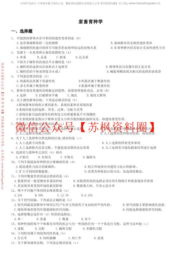 家畜育种学